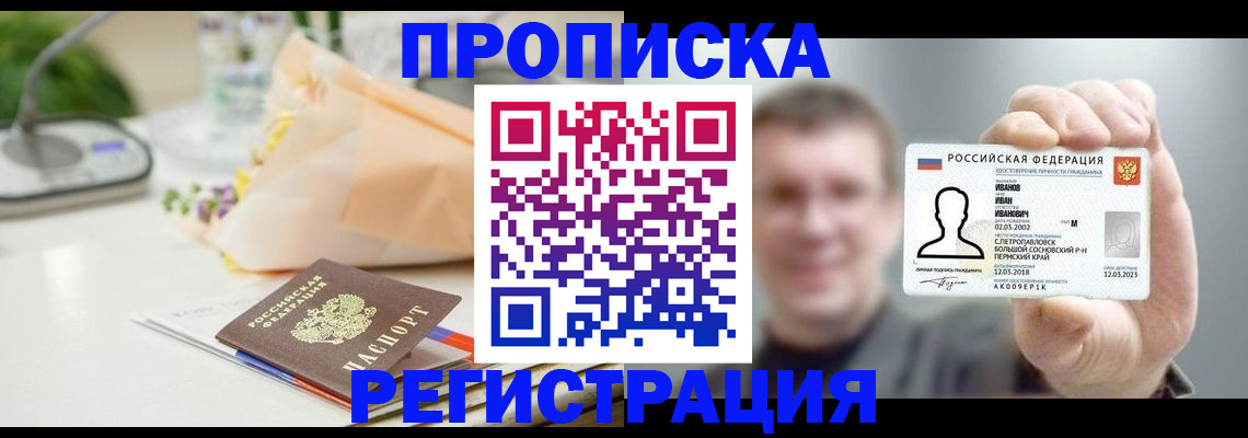 временная прописка в Сураже