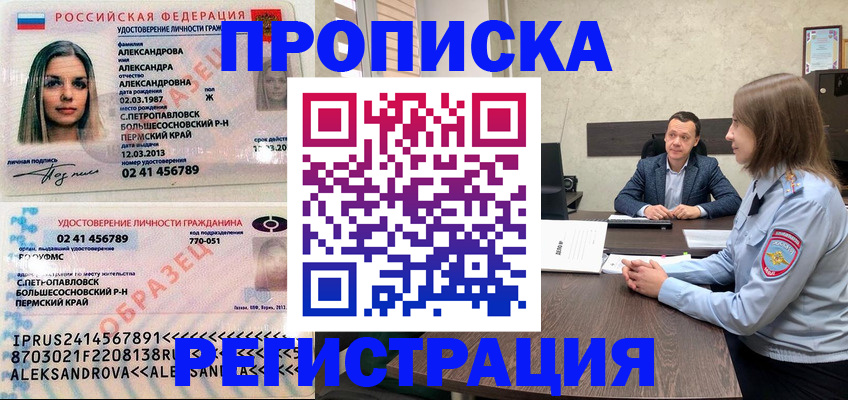 прописка штамп в Сураже